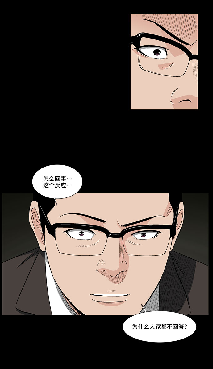 镜中嫌疑人漫画,[第41话] 界限2图