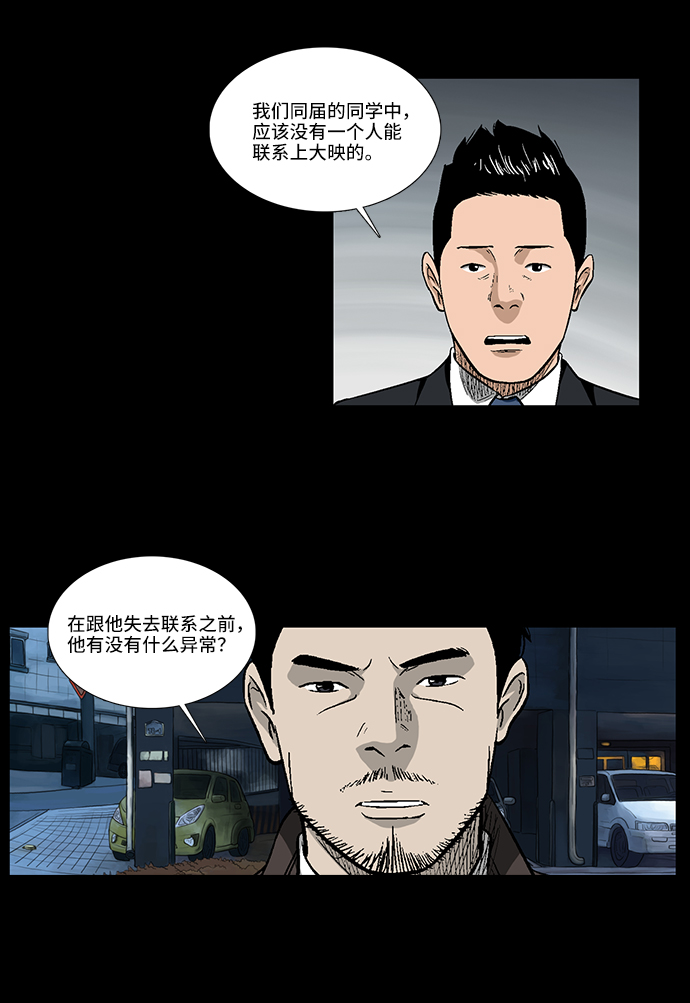 镜中嫌疑人漫画,[第36话] 一个线索2图
