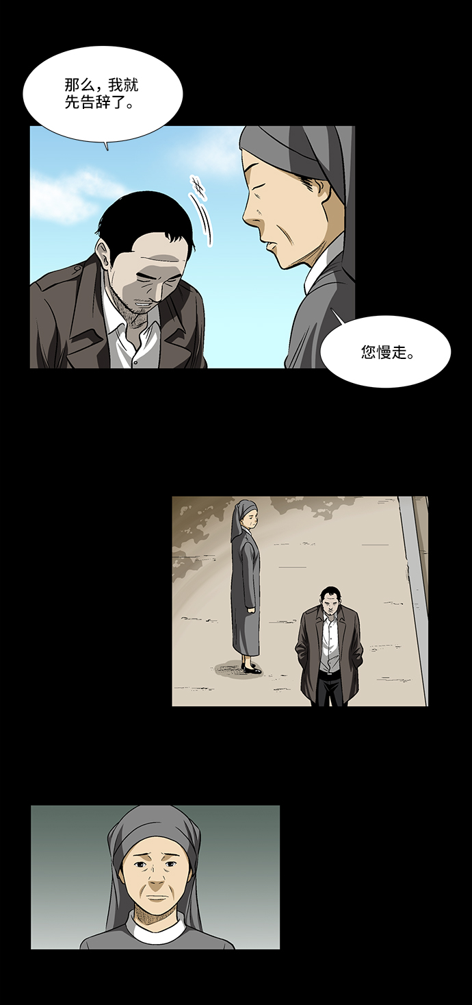 镜中嫌疑人漫画,[第16话] 疑问的开始1图
