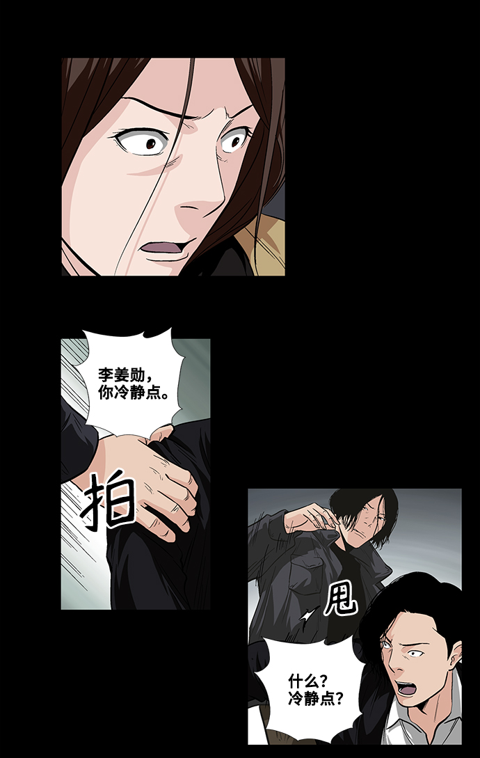 镜中嫌疑人漫画,[第18话] 各自的理由1图
