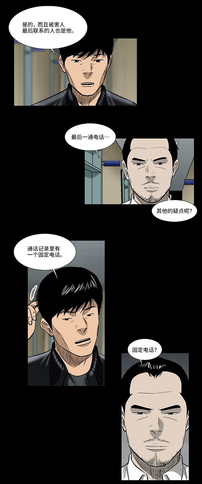 镜中嫌疑人漫画,[第31话] 目的2图