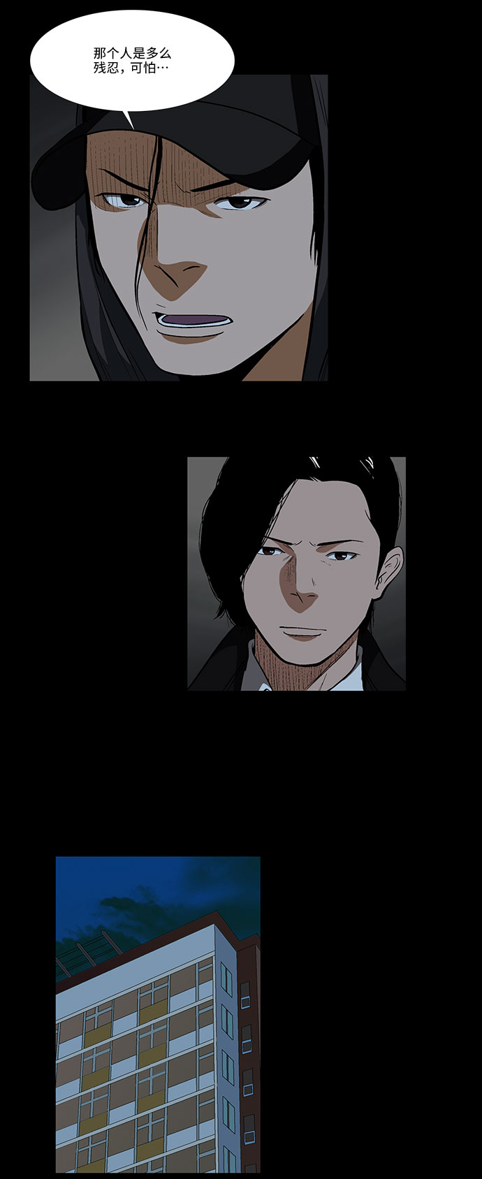 镜中嫌疑人漫画,[第29话] 雪上加霜1图