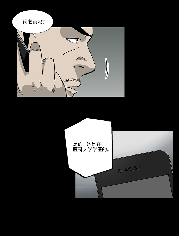 镜中嫌疑人漫画,[第36话] 一个线索2图