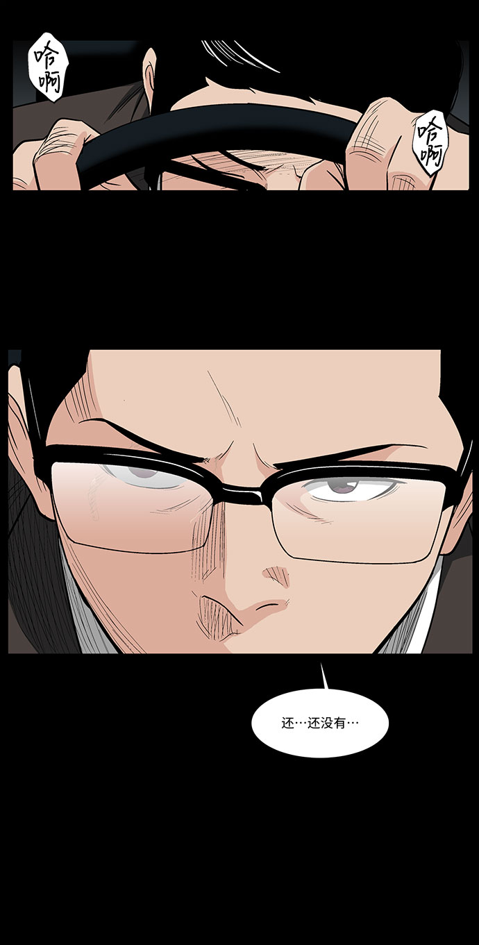 镜中嫌疑人漫画,[第43话] 败局（上）2图
