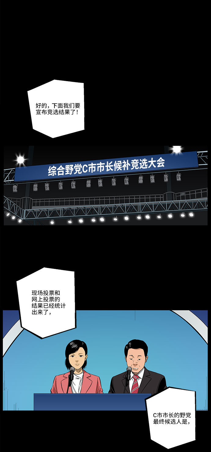 镜中嫌疑人漫画,[第31话] 目的2图