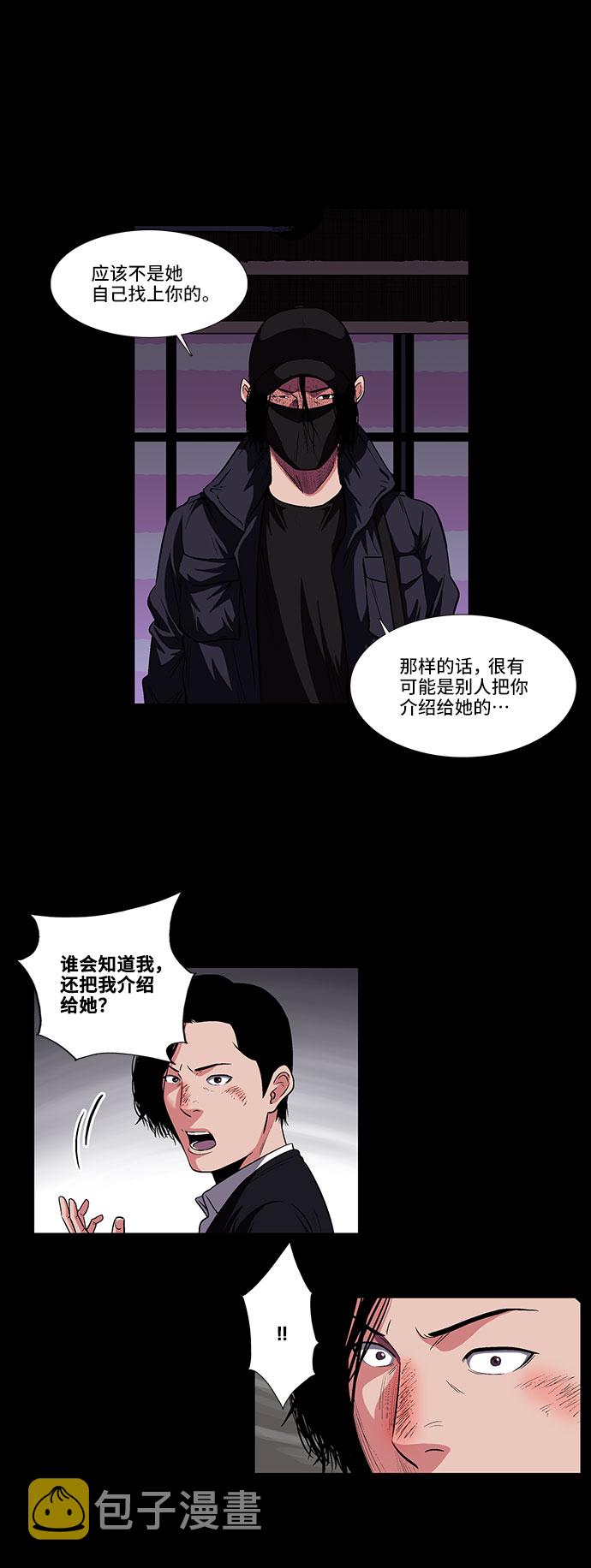 镜中嫌疑人漫画,[第13话] 记忆的碎片2图