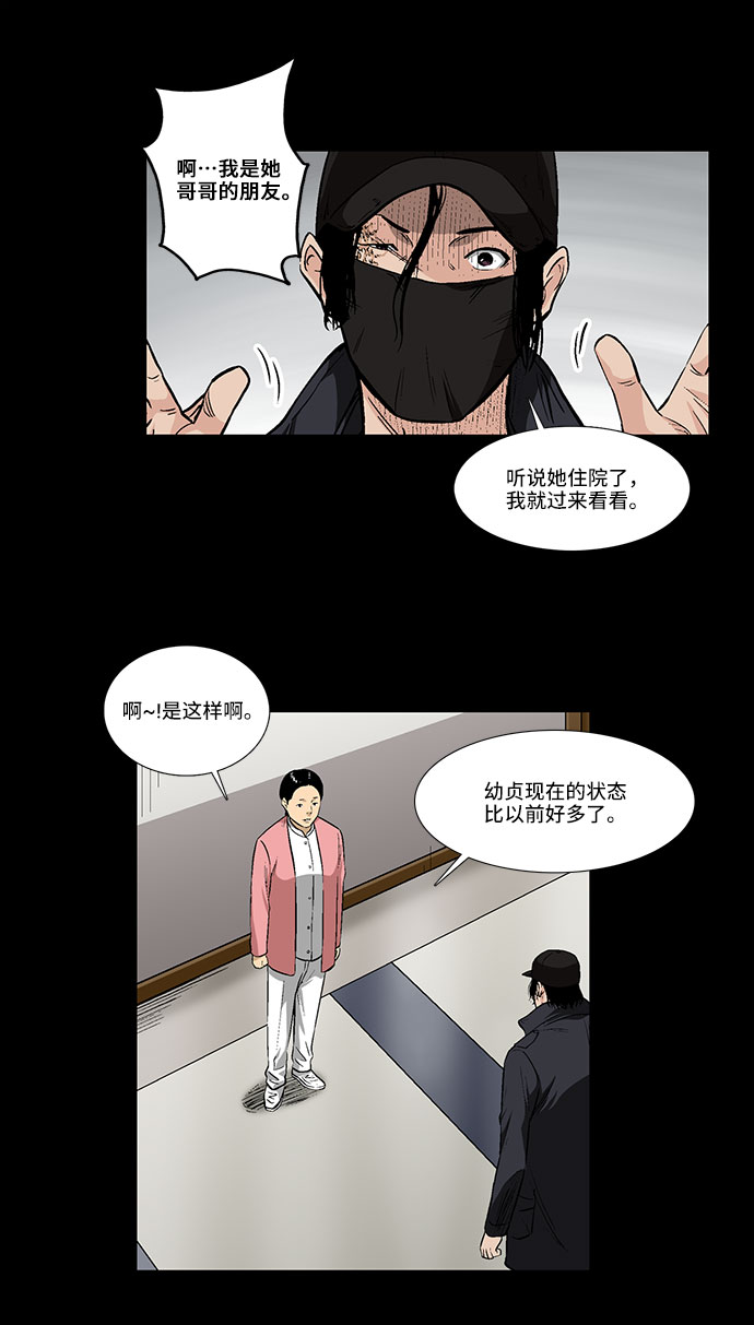 镜中嫌疑人漫画,[第30话] 决心2图