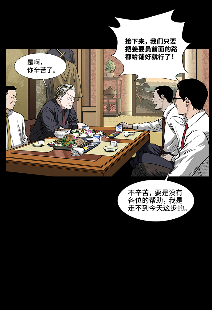 镜中嫌疑人漫画,[第12话] 姜珉宇1图