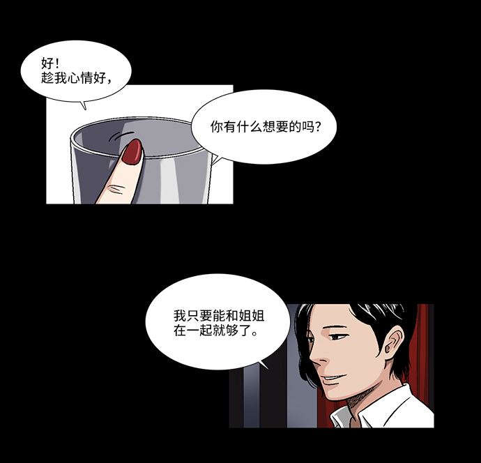 镜中嫌疑人漫画,[第2话] 模拟画像1图