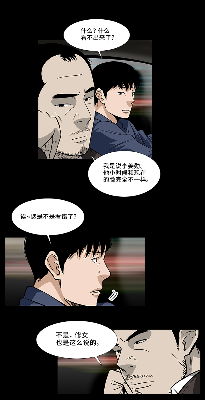 镜中嫌疑人漫画,[第16话] 疑问的开始1图