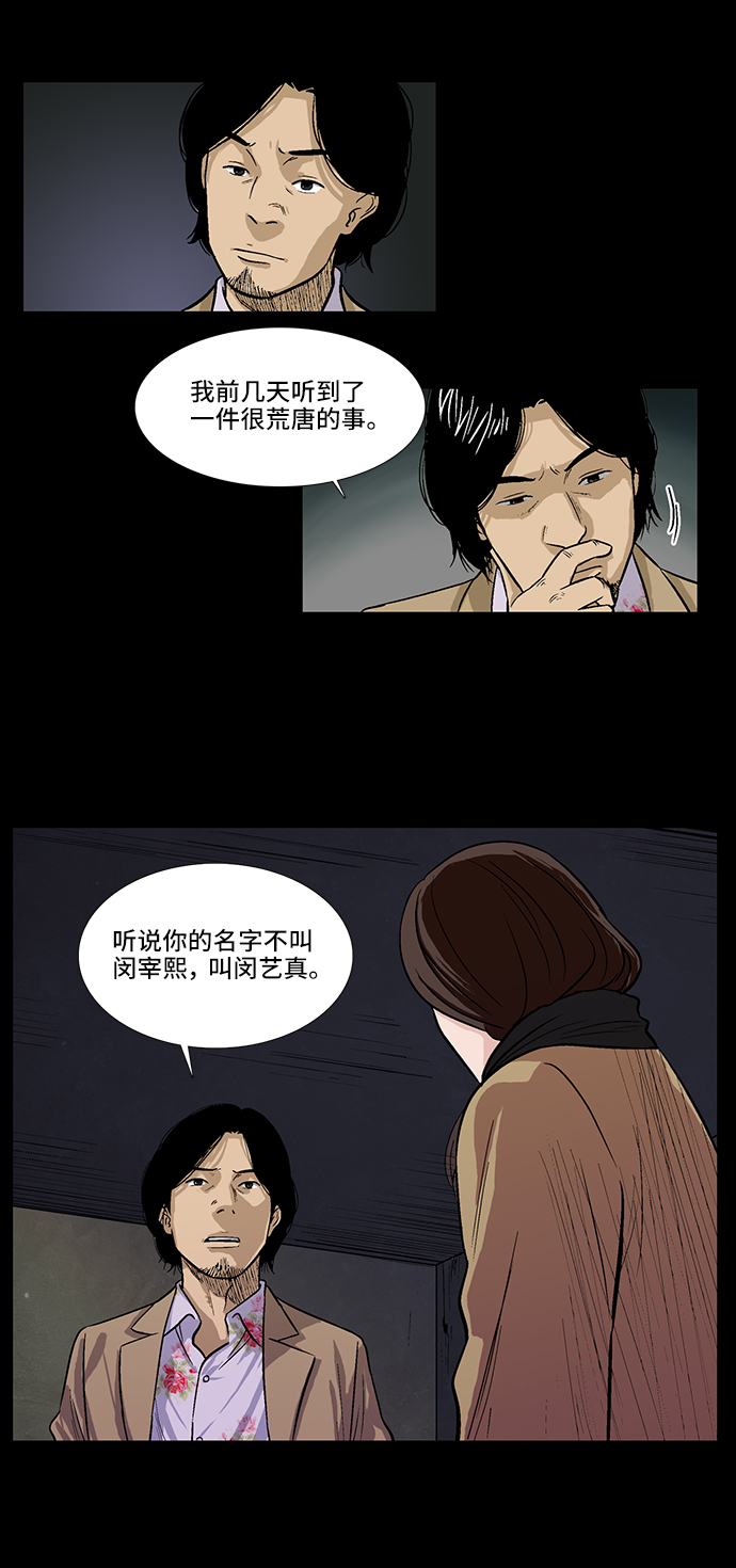 镜中嫌疑人漫画,[第17话] 会面1图