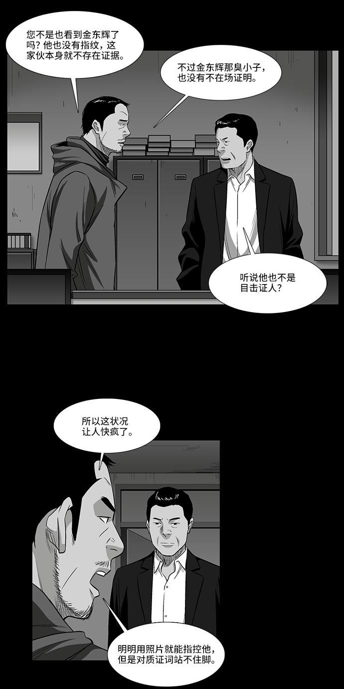 镜中嫌疑人漫画,[第35话] 朴警官2图