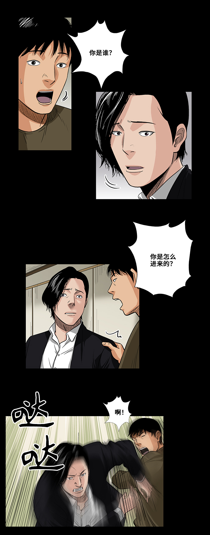 镜中嫌疑人漫画,[第6话] 坠落2图