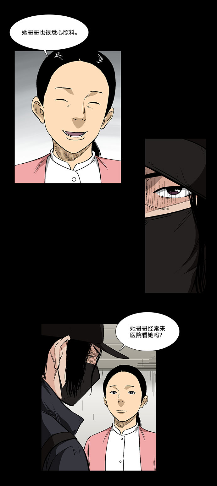 镜中嫌疑人漫画,[第30话] 决心1图