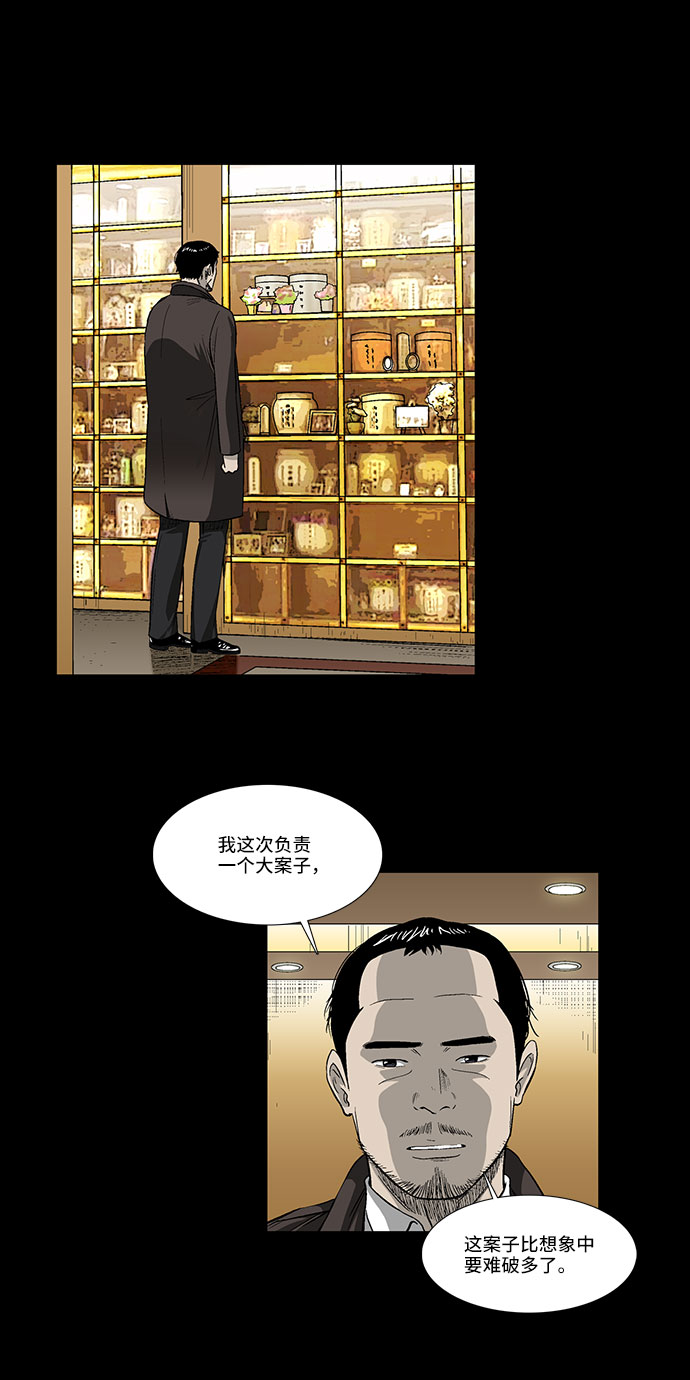 镜中嫌疑人漫画,[第35话] 朴警官2图