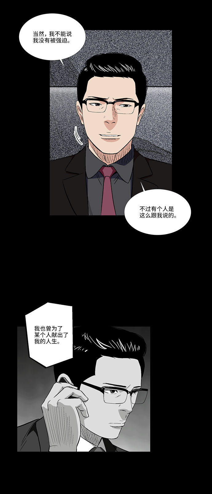 镜中嫌疑人漫画,[第40话] 三人对质1图