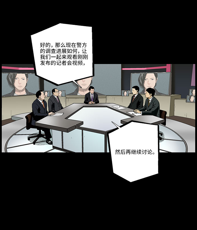镜中嫌疑人漫画,[第29话] 雪上加霜2图