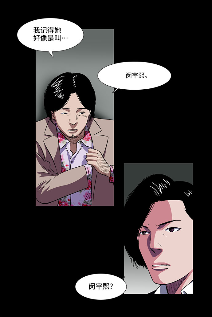 镜中嫌疑人漫画,[第14话] 纽带2图