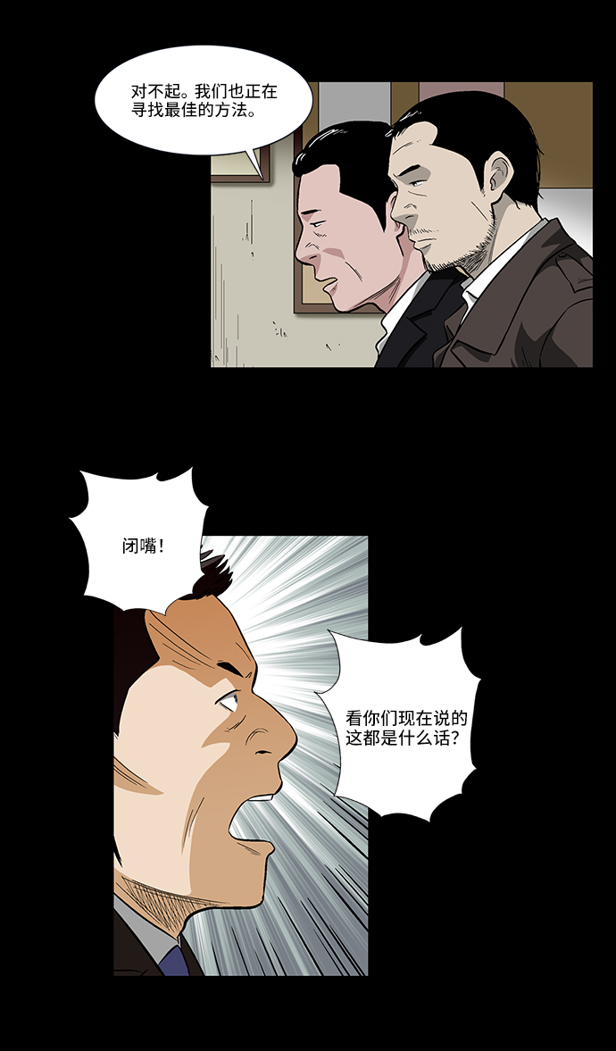 镜中嫌疑人漫画,[第27话] 晚上11点1图