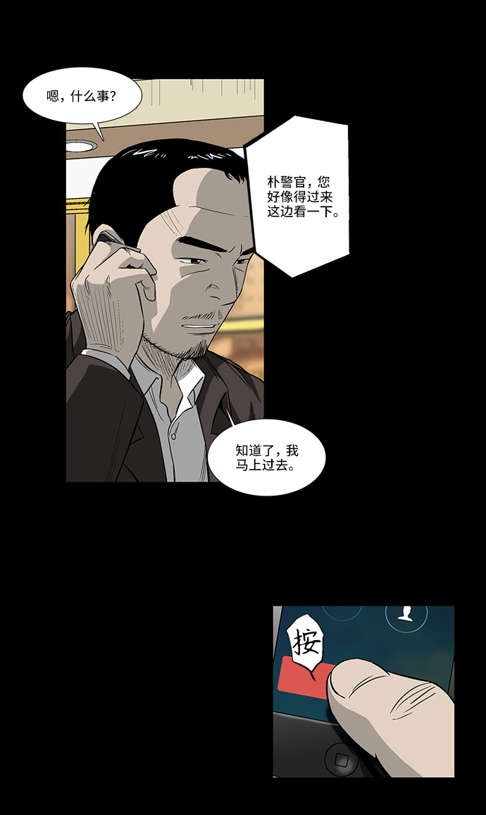 镜中嫌疑人漫画,[第35话] 朴警官2图