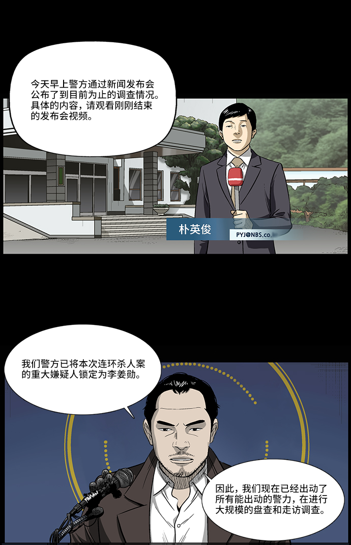 镜中嫌疑人漫画,[第7话] 逃犯1图