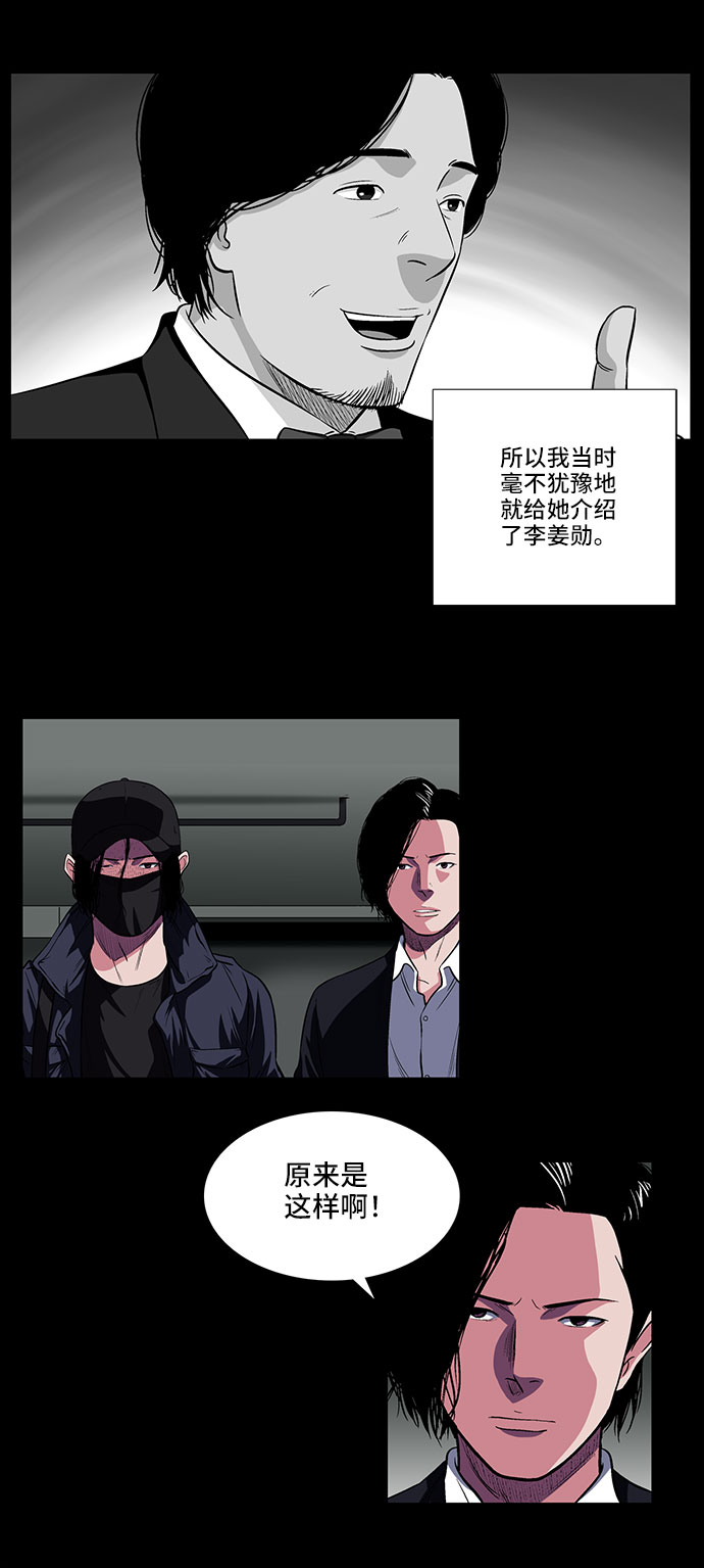镜中嫌疑人漫画,[第14话] 纽带2图