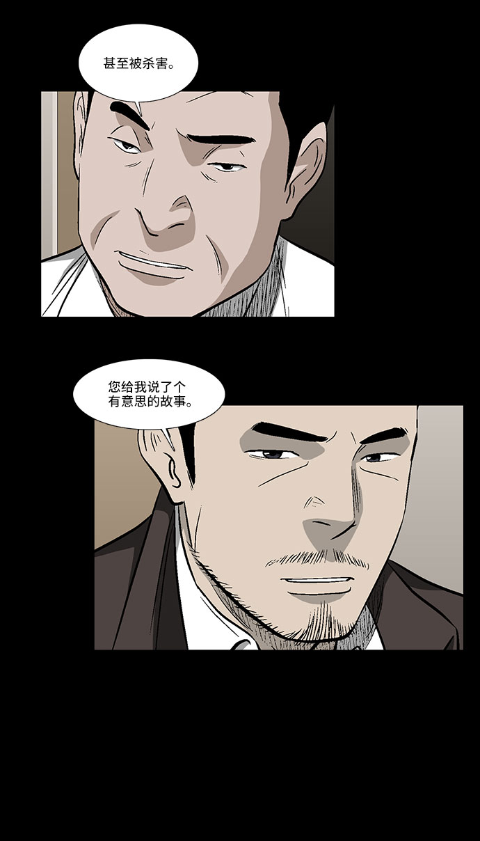 镜中嫌疑人漫画,[第31话] 目的2图