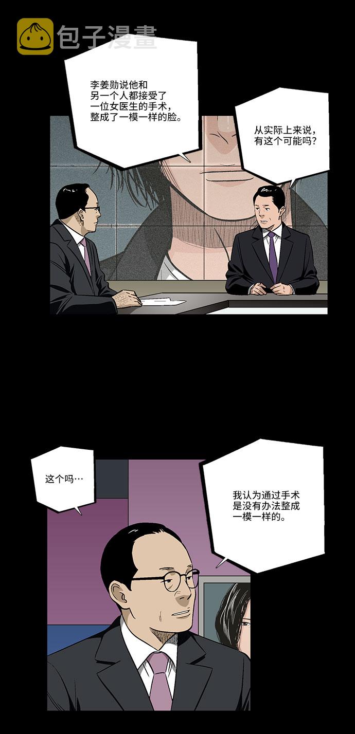 镜中嫌疑人漫画,[第29话] 雪上加霜1图