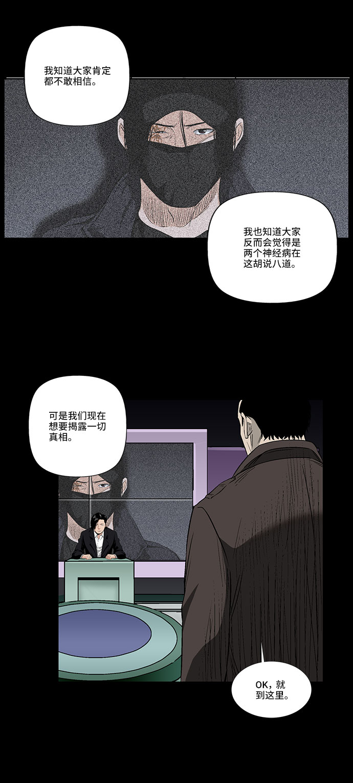 镜中嫌疑人漫画,[第39话] 一个提议1图