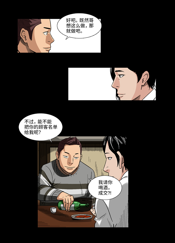 镜中嫌疑人漫画,[第2话] 模拟画像2图