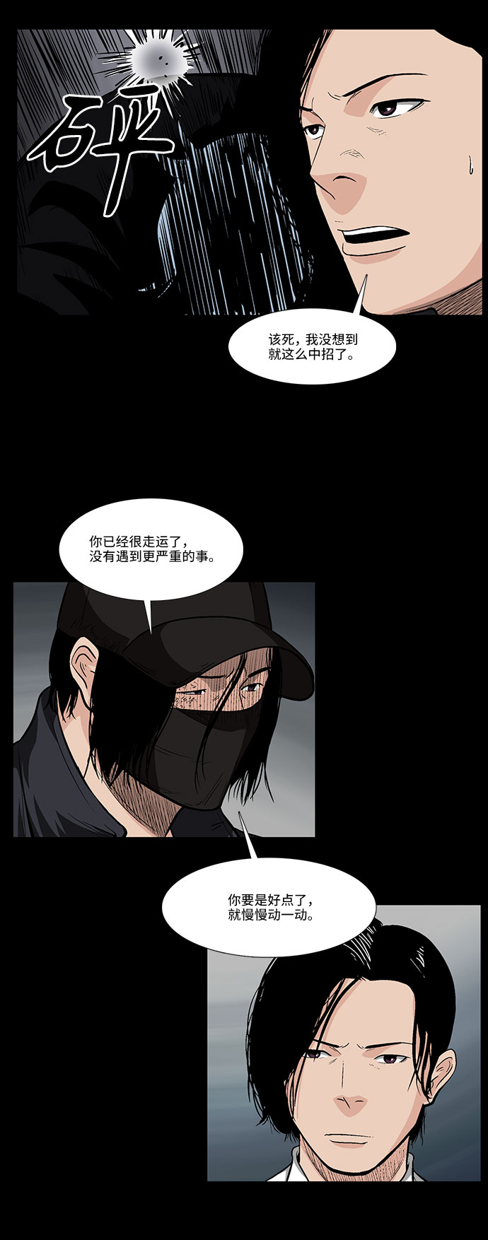 镜中嫌疑人漫画,[第21话] 线索2图