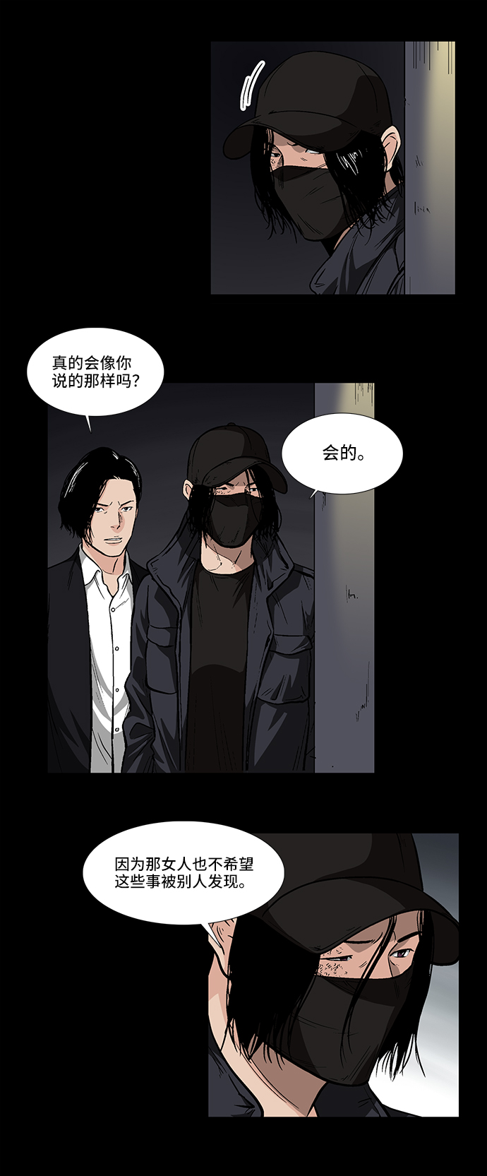 镜中嫌疑人漫画,[第16话] 疑问的开始1图