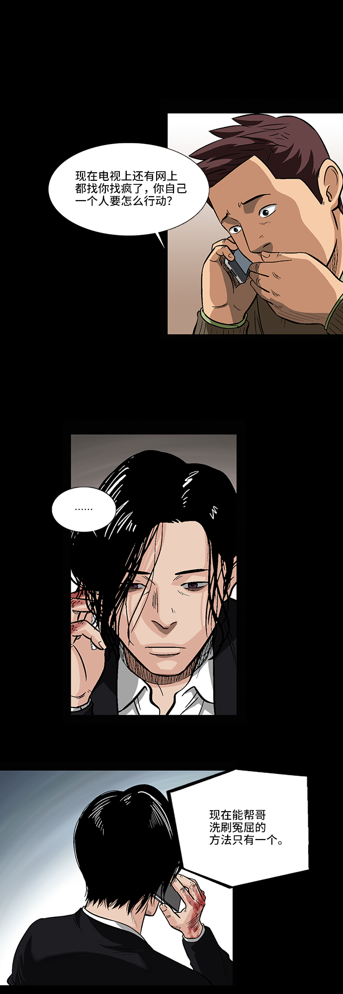 镜中嫌疑人漫画,[第7话] 逃犯1图