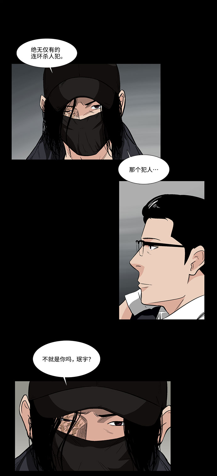 镜中嫌疑人漫画,[第32话] 过去的羁绊2图
