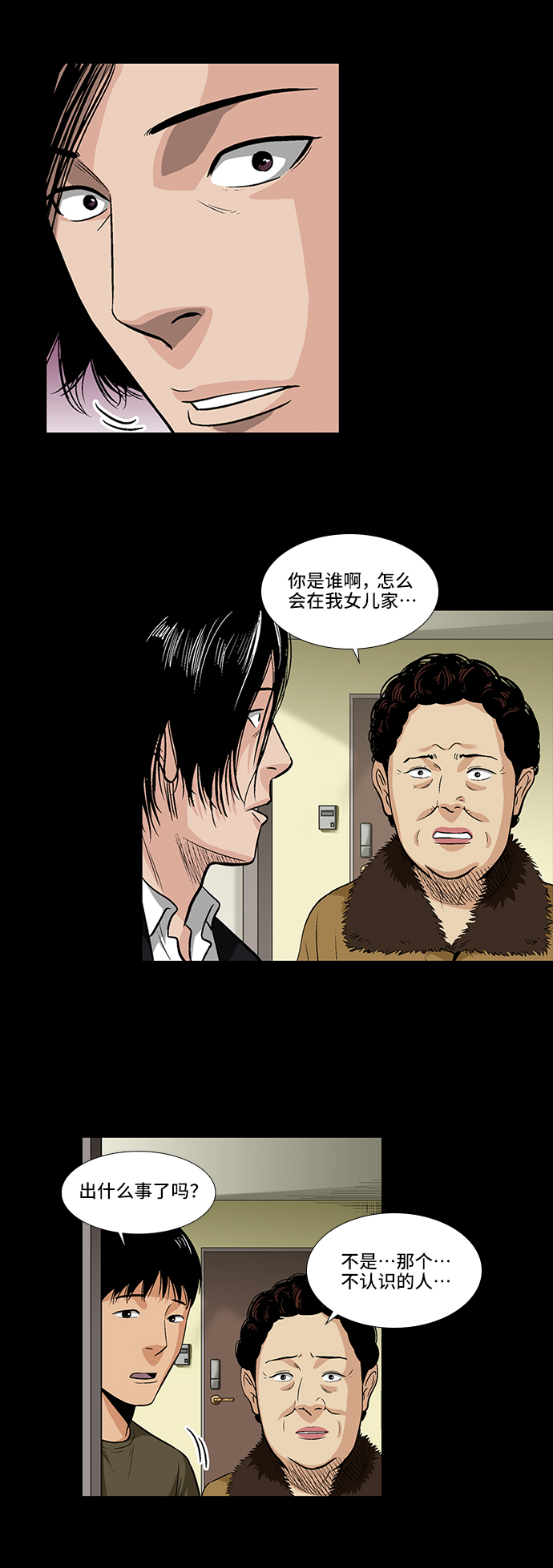 镜中嫌疑人漫画,[第6话] 坠落2图