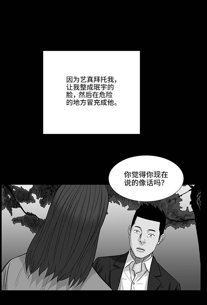 镜中嫌疑人漫画,[第18话] 各自的理由1图
