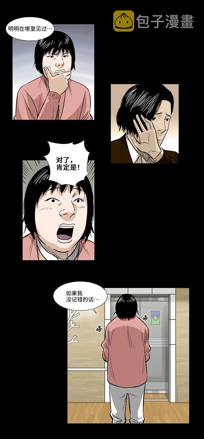镜中嫌疑人漫画,[第8话] 消失的女医生2图