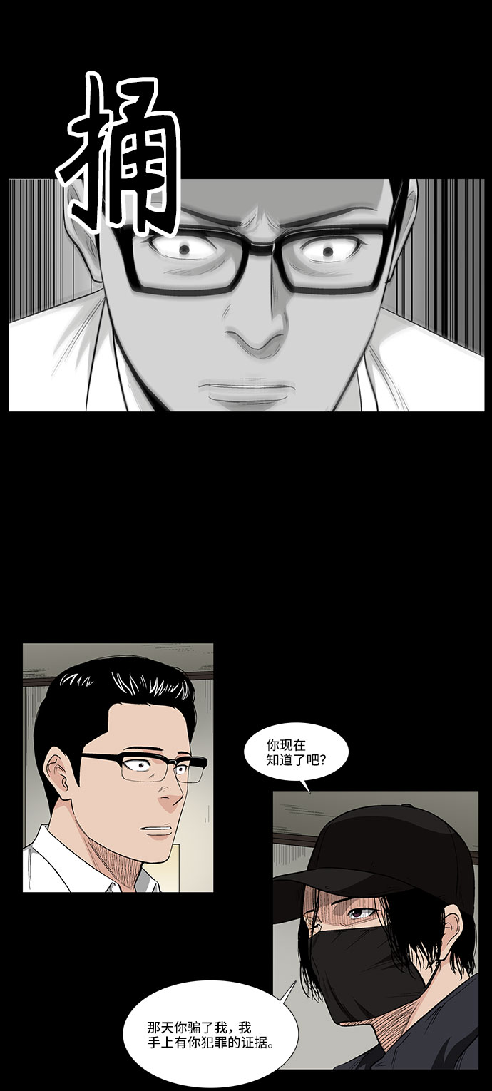 镜中嫌疑人漫画,[第33话] 过去的羁绊（2）1图