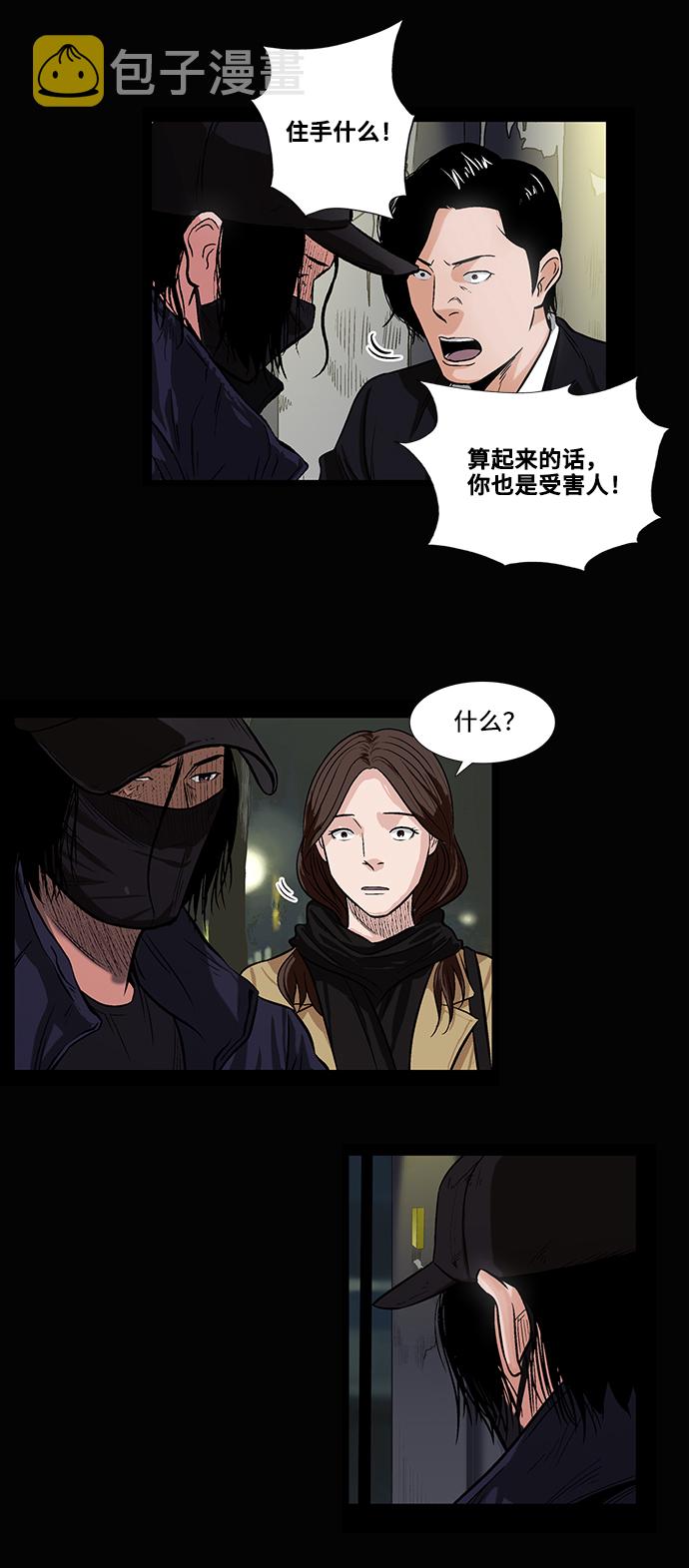 镜中嫌疑人漫画,[第17话] 会面2图