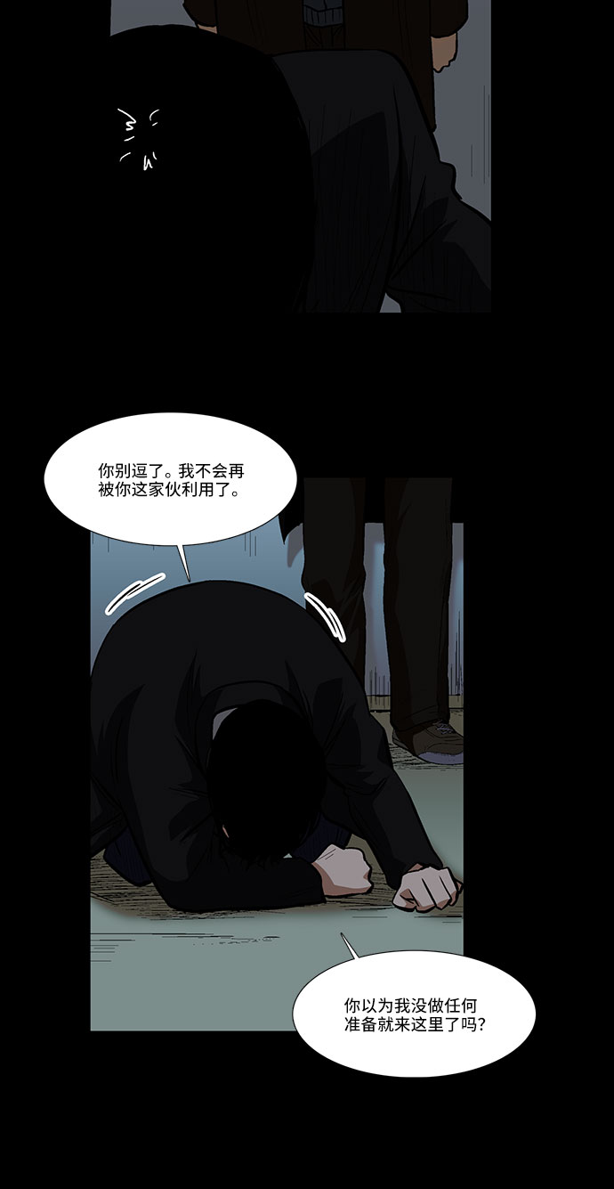 镜中嫌疑人漫画,[第28话] 提线木偶1图