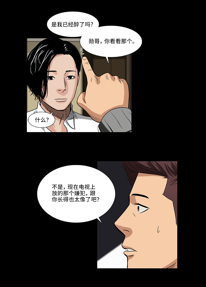 镜中嫌疑人漫画,[第2话] 模拟画像2图