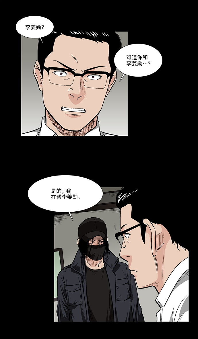 镜中嫌疑人漫画,[第32话] 过去的羁绊2图