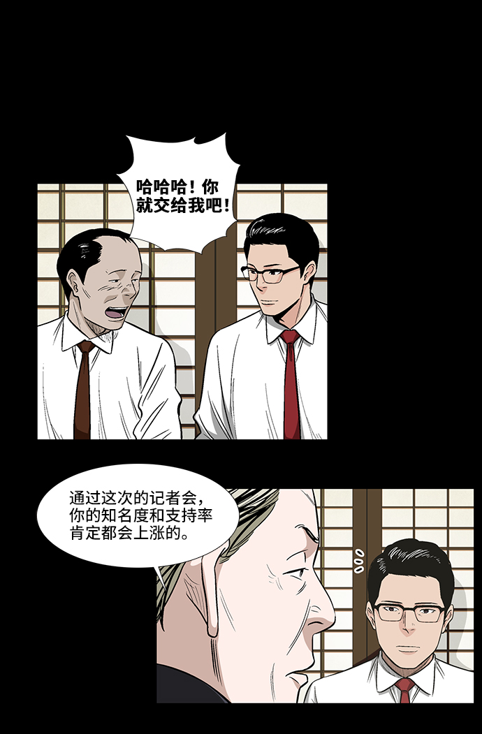 镜中嫌疑人漫画,[第12话] 姜珉宇2图