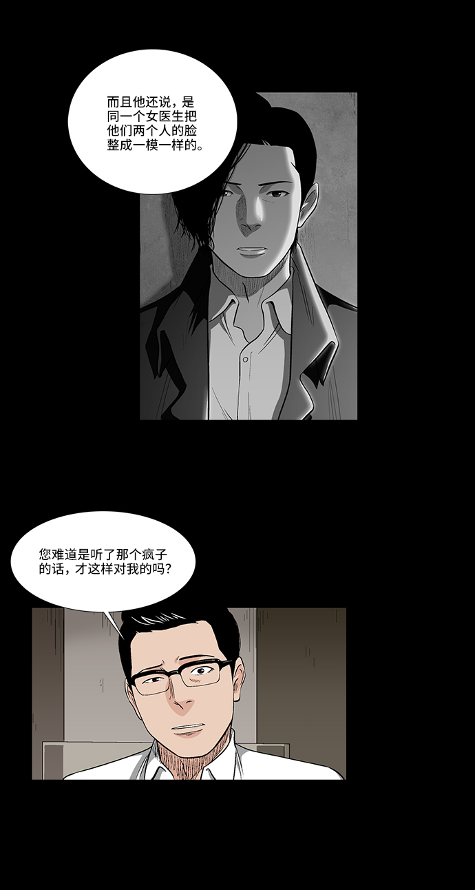 镜中嫌疑人漫画,[第37话] 有趣的假设2图