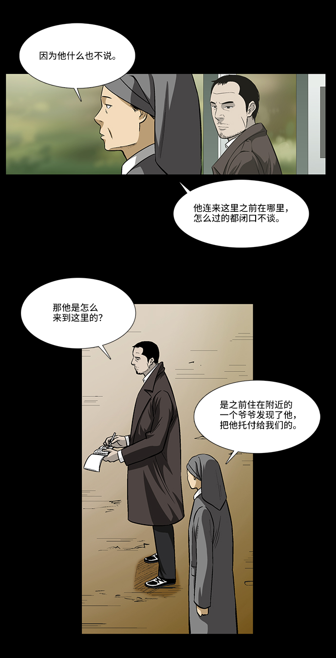 镜中嫌疑人漫画,[第16话] 疑问的开始2图