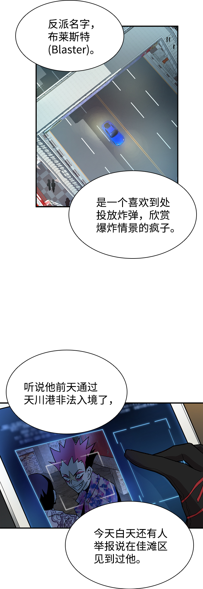 反派绝杀漫画,第5话1图