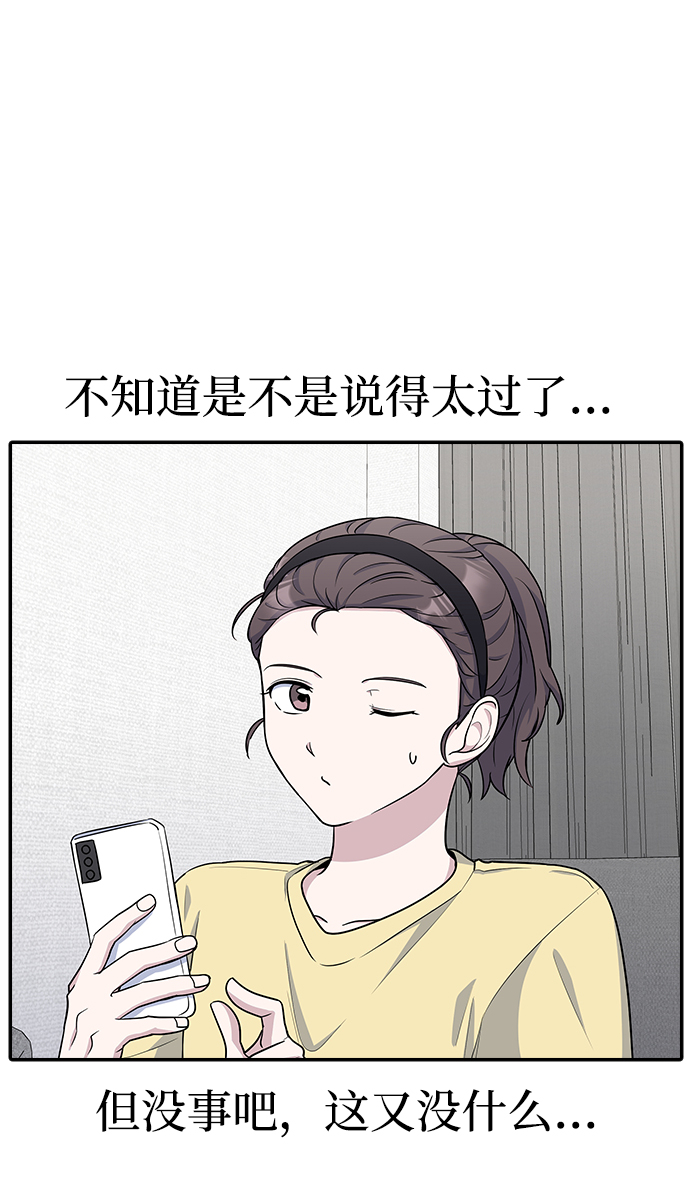 逆袭爱上情敌05上下漫画,第16话2图