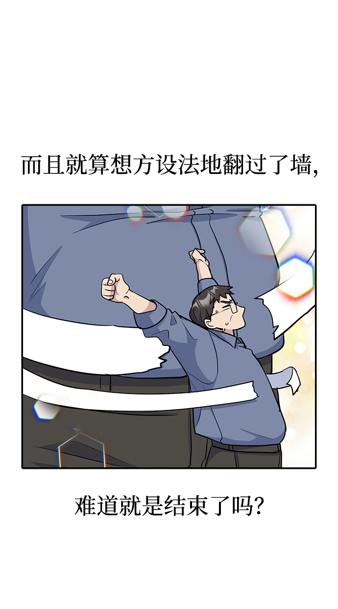 逆袭爱上情敌05上下漫画,第11话2图
