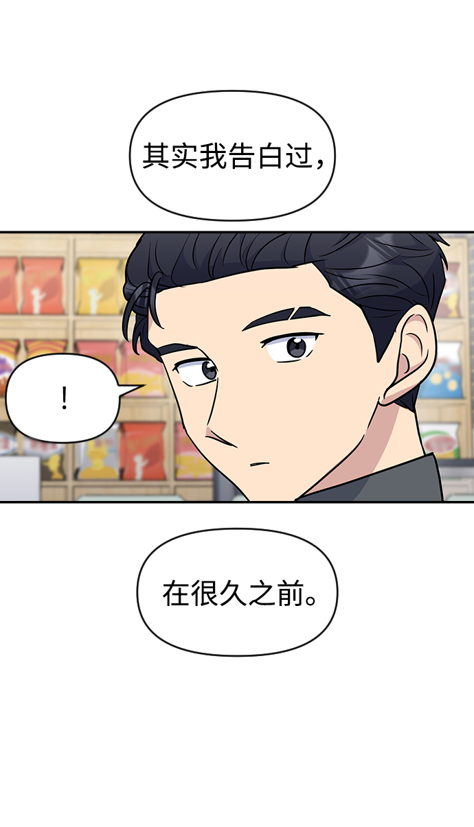 逆袭爱上情敌05上下漫画,第26话2图