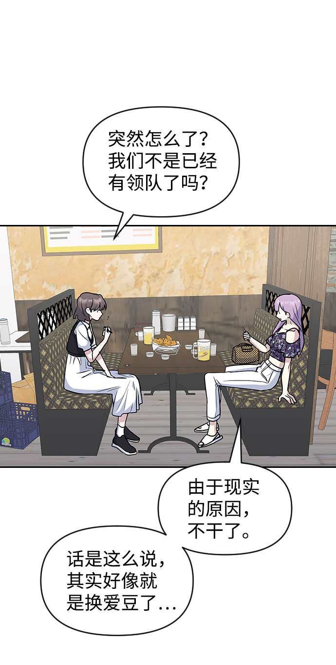 逆袭爱豆漫画,第46话1图